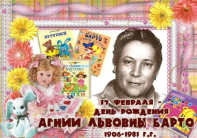 В ГОСТИ К АГНИИ БАРТО В ГОСТИ К АГНИИ БАРТО.