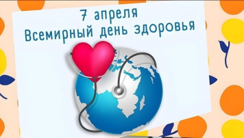 7 АПРЕЛЯ - ДЕНЬ ЗДОРОВЬЯ 7 АПРЕЛЯ - ДЕНЬ ЗДОРОВЬЯ.