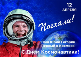 НЕДЕЛЯ КОСМОСА НЕДЕЛЯ КОСМОСА.